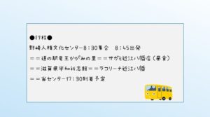 バスツアー3